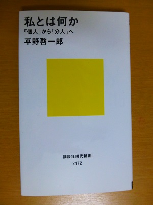 私とは何か
