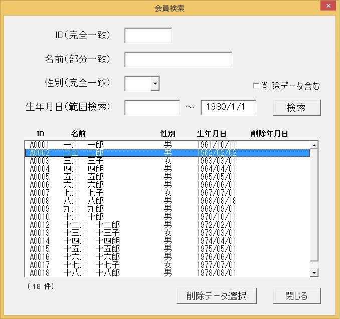 登録 検索 照会 更新 削除のユーザーフォーム